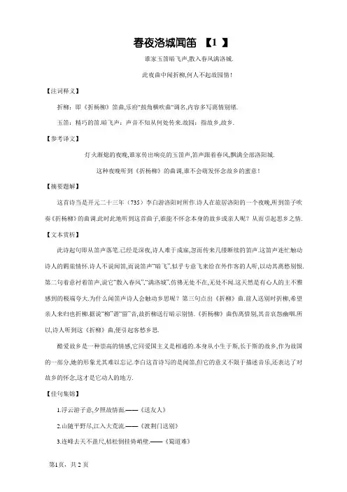 春夜洛城闻笛 赏析