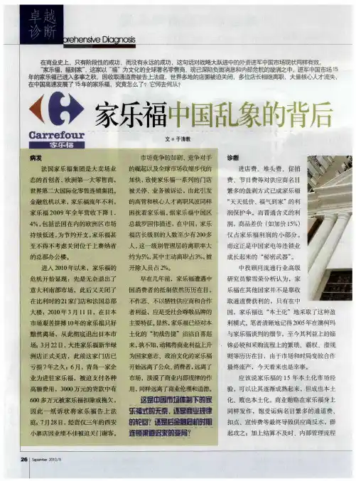 家乐福中国乱象的背后