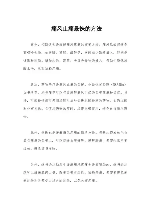 痛风止痛最快的方法