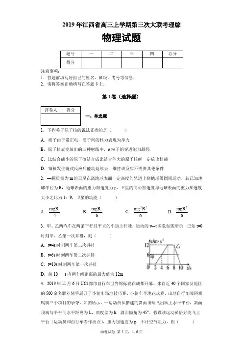 2019年江西省高三上学期第三次大联考理综物理试题及答案解析