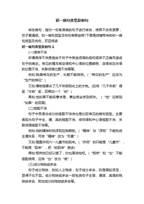 初一病句类型及例句
