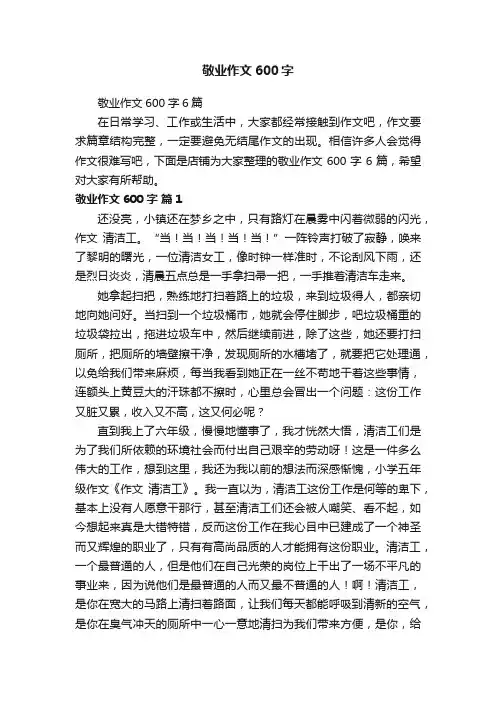 敬业作文600字