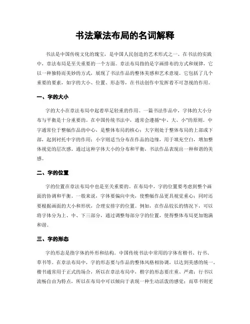 书法章法布局的名词解释