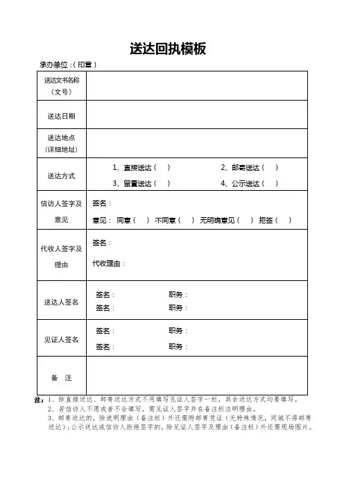 送达回执模板