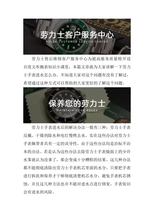 厦门劳力士进水怎么办