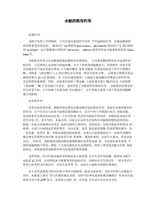 水蛭的药用作用