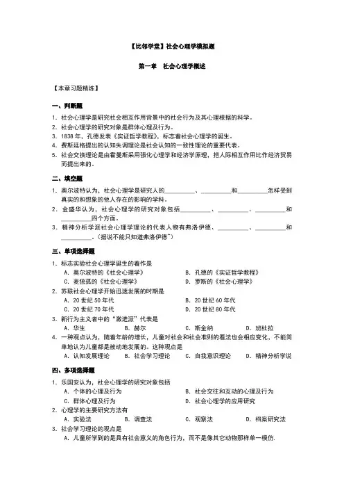 心理学考研社会心理学测试题