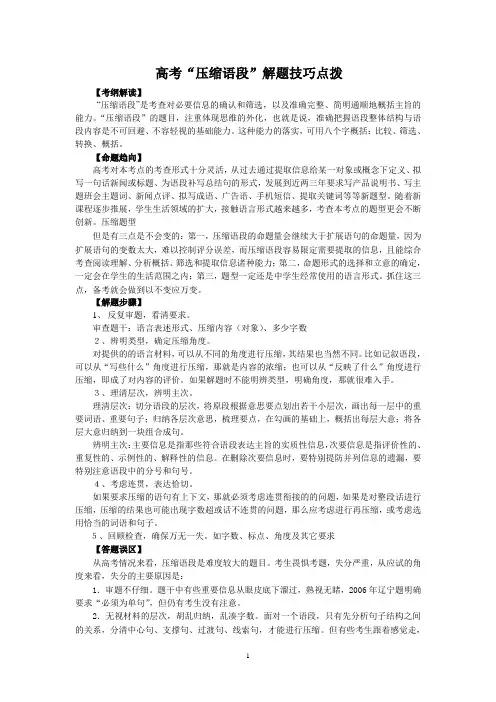 高考“压缩语段”解题技巧点拨