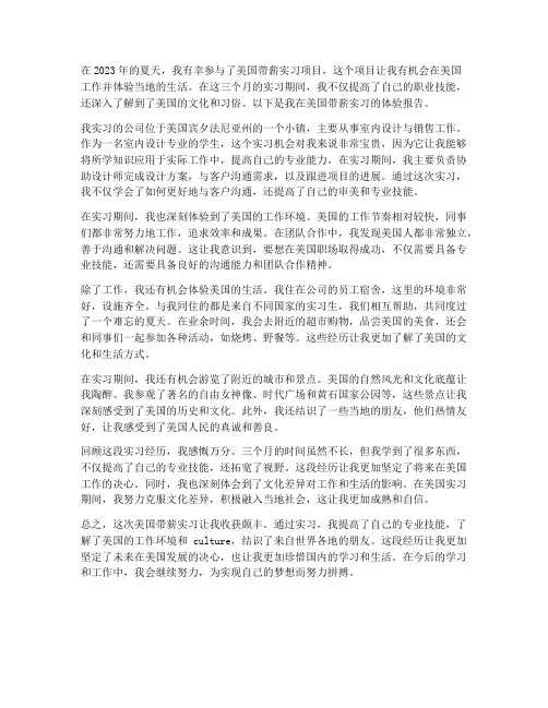 美国带薪实习体验报告