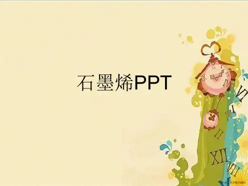 石墨烯PPT