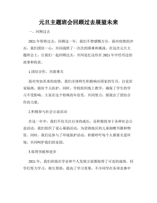 元旦主题班会回顾过去展望未来