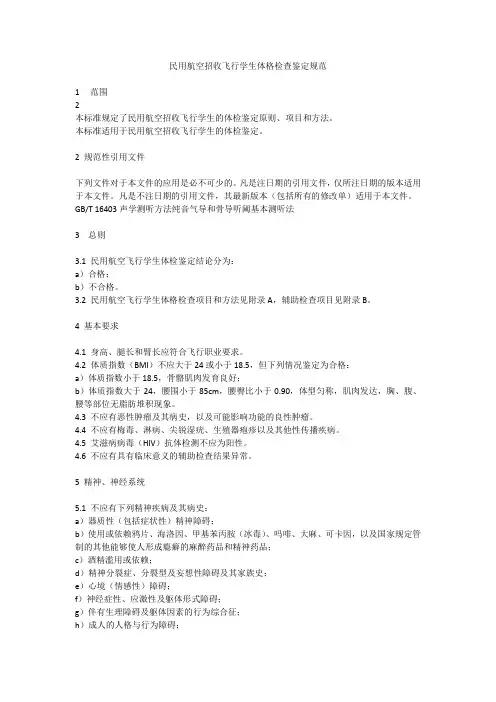 民用航空招收飞行学生体检鉴定规范MHT7013—2017-C型视力表