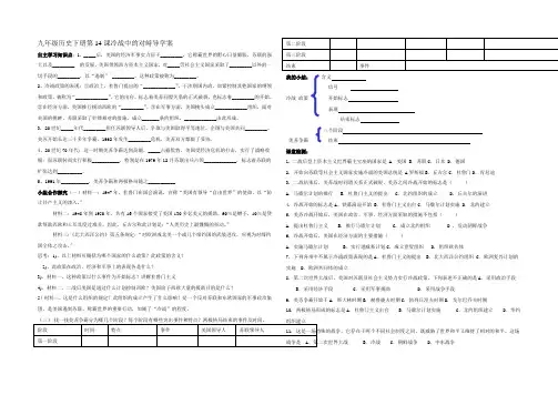 冷战中的对峙导学案 4