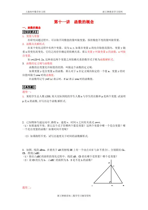 上海补习班初二数学_函数的概念