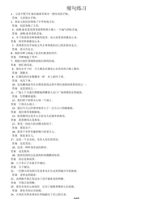 小学六年级缩句练习题 + 答案