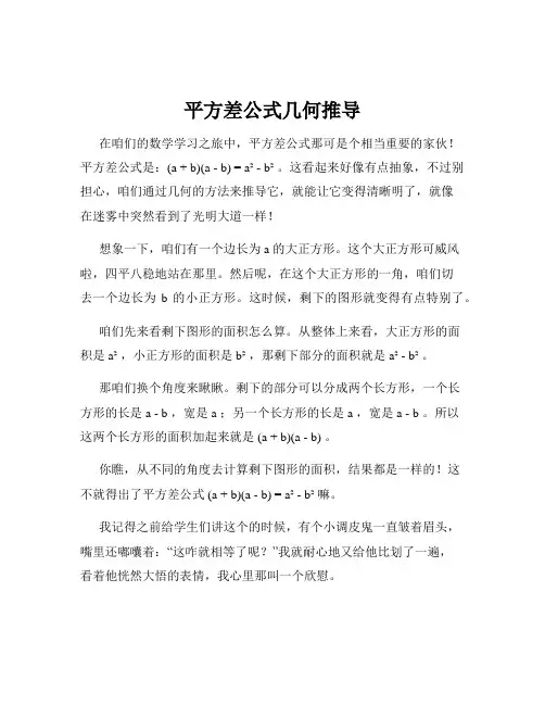 平方差公式几何推导