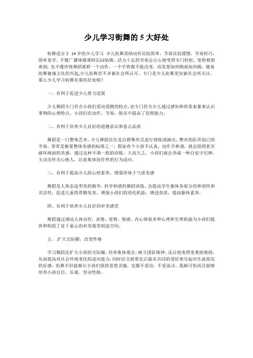 少儿学习街舞的5大好处
