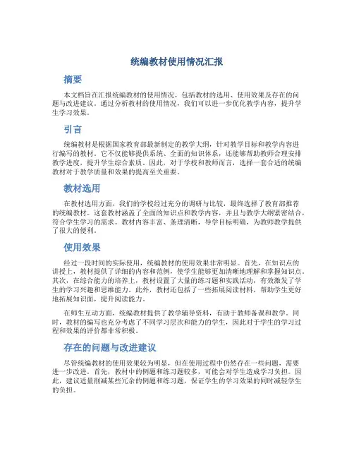 统编教材使用情况汇报