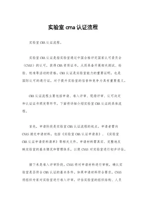 实验室cma认证流程