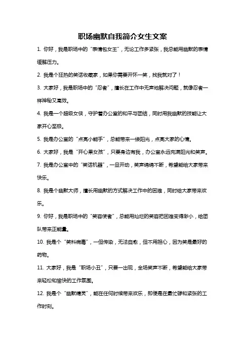 职场幽默自我简介女生文案
