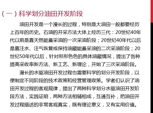对油田开发规律的认识
