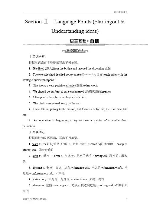 外研版必修2：Unit+6+Section+Ⅱ Language+Points+Word版含答案
