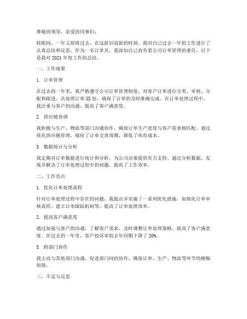 订单员年度工作总结范文