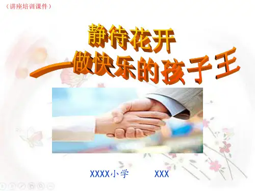 XX班主任经验交流PPT(讲座培训交流课件)