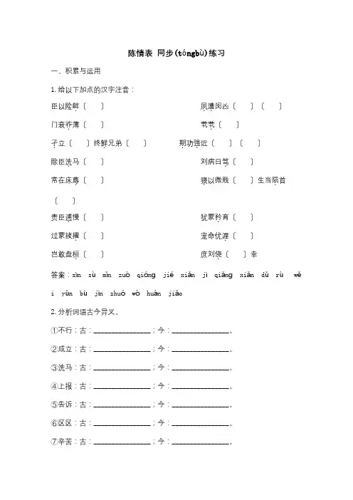 高中 414陈情表同步测试 必修1 试题(共7页)