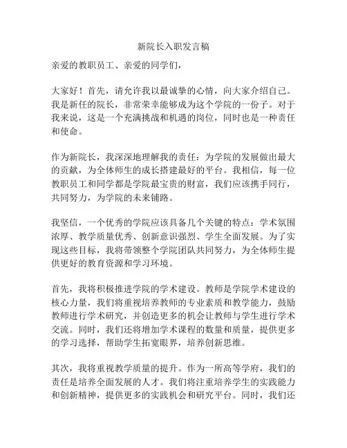新院长入职发言稿