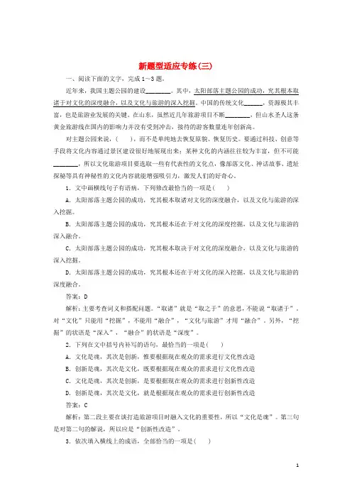 高考语文一轮复习全程训练计划天天练3新题型适应专练三含解析