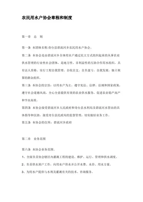 农民用水户协会章程和制度