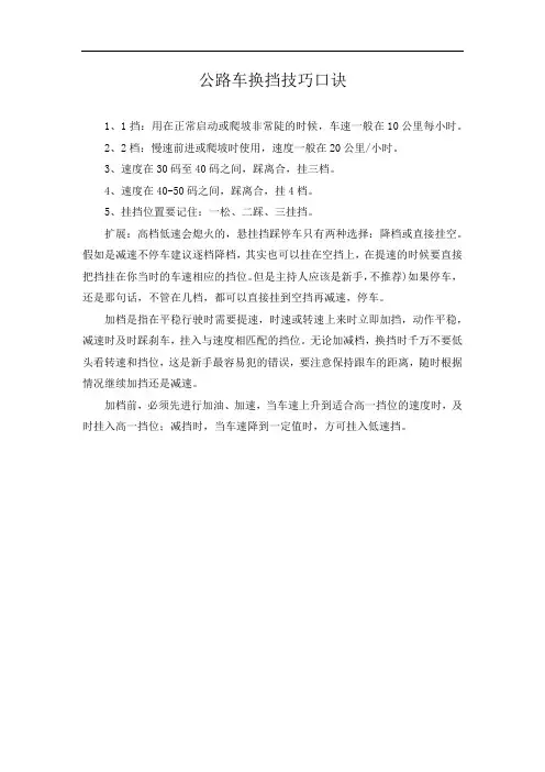 公路车换挡技巧口诀