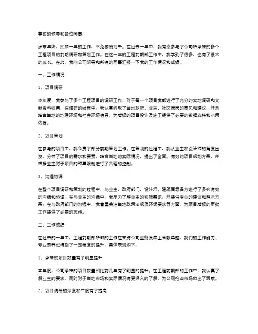 工程前期部的年终述职报告