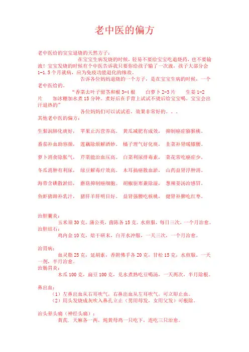 老中医的偏方大全