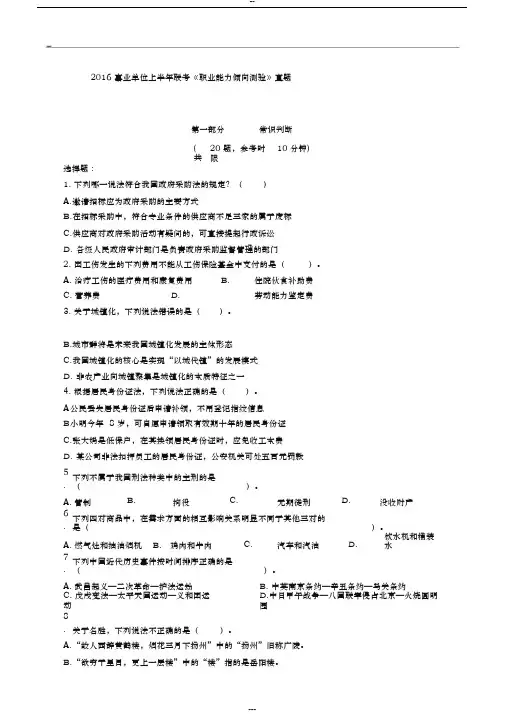2016年事业单位考试行政职业能力测试A类真题(含答案)