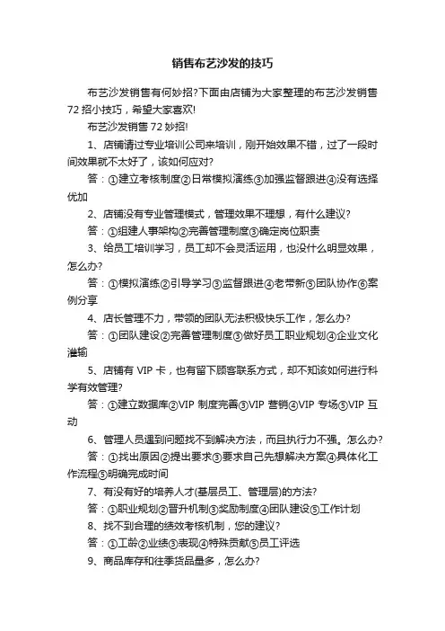 销售布艺沙发的技巧