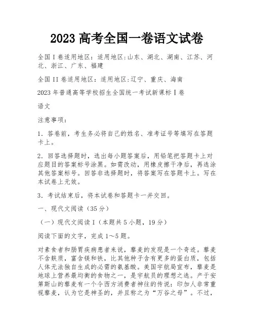 2023高考全国一卷语文试卷