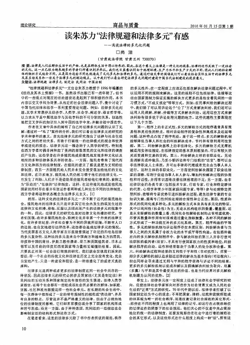 读朱苏力“法律规避和法律多元”有感--浅谈法律的多元化问题