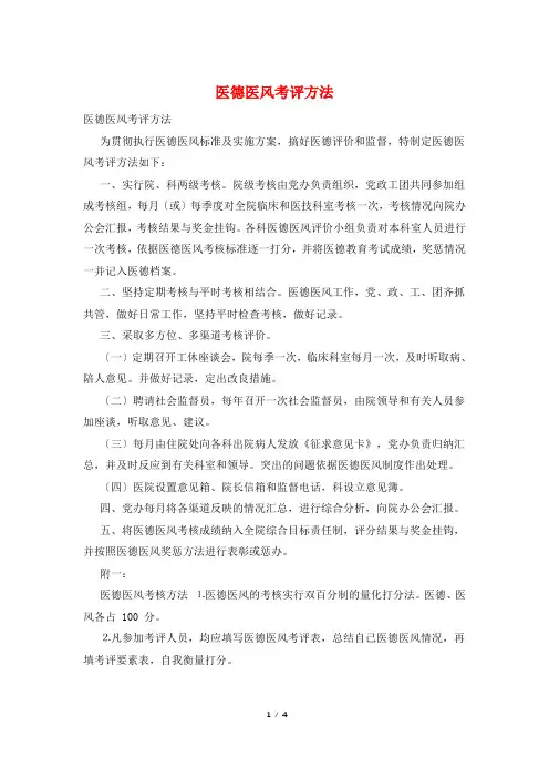医德医风考评办法