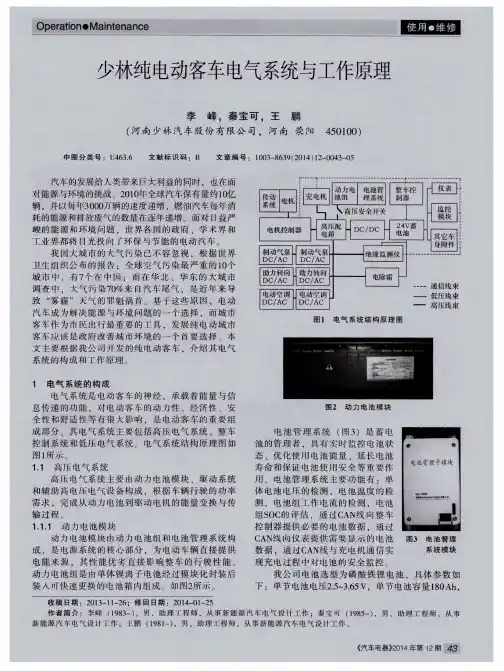 少林纯电动客车电气系统与工作原理