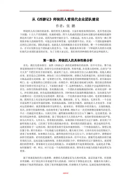 从《西游记》师徒四人看现代企业团队建设