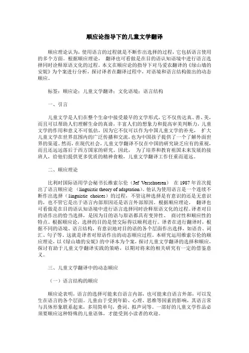 顺应论指导下的儿童文学翻译