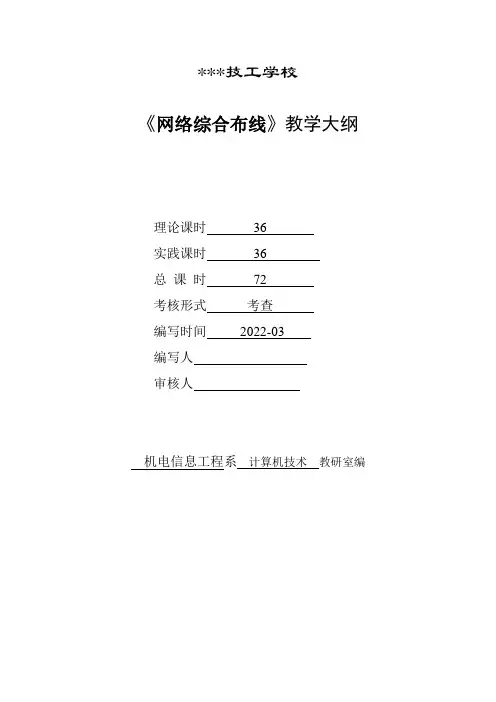 网络综合布线课程标准