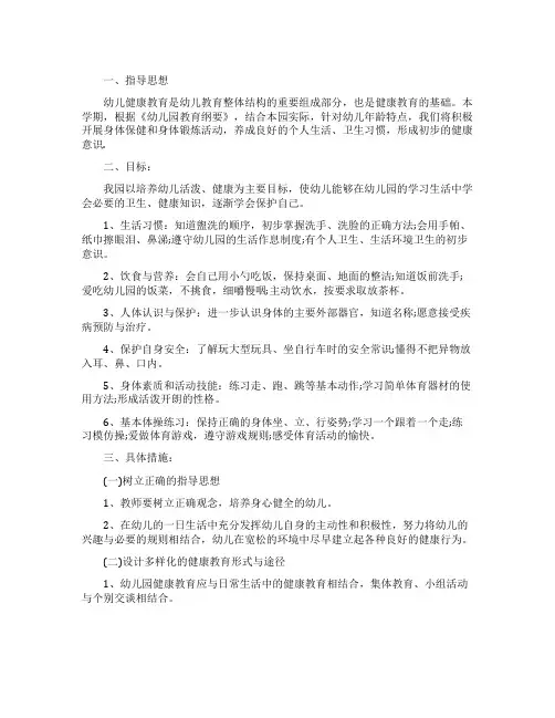 幼儿园卫生保健工作计划15篇
