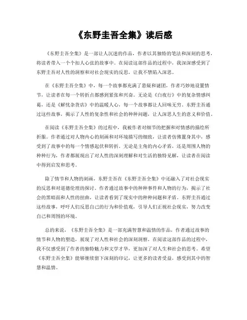 《东野圭吾全集》读后感