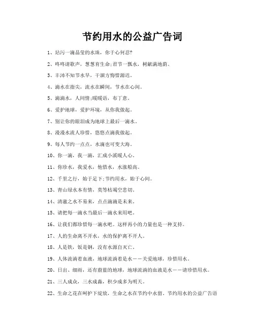 节约用水的公益广告词