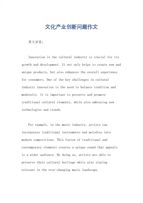 文化产业创新问题作文