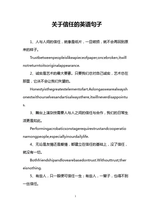 关于信任的英语句子