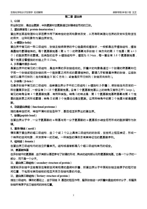 生物化学与分子生物学-名词解释